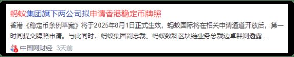 包含平台公告，稳定币技术升级引关注的词条