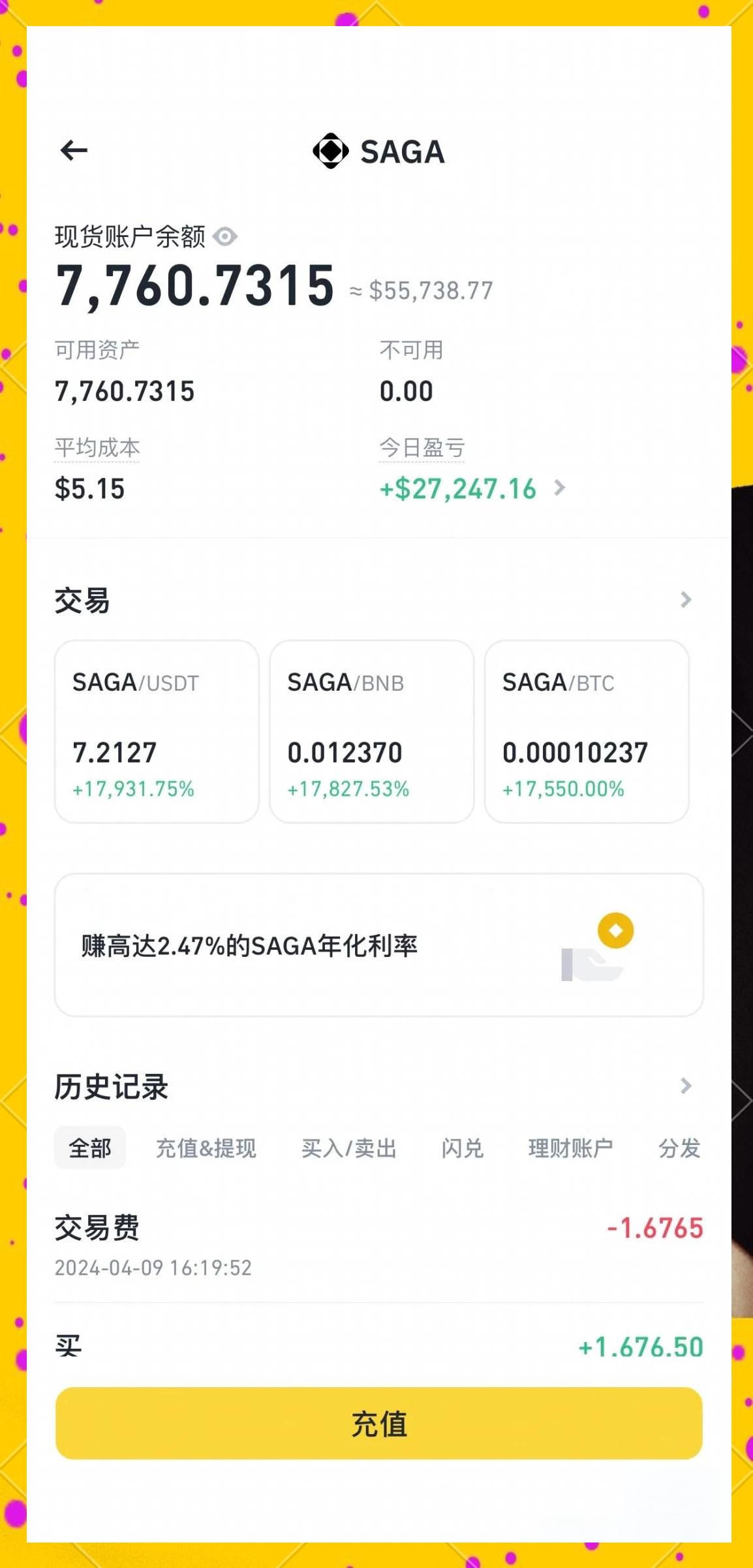 平台公告，数字资产交易量再创新高