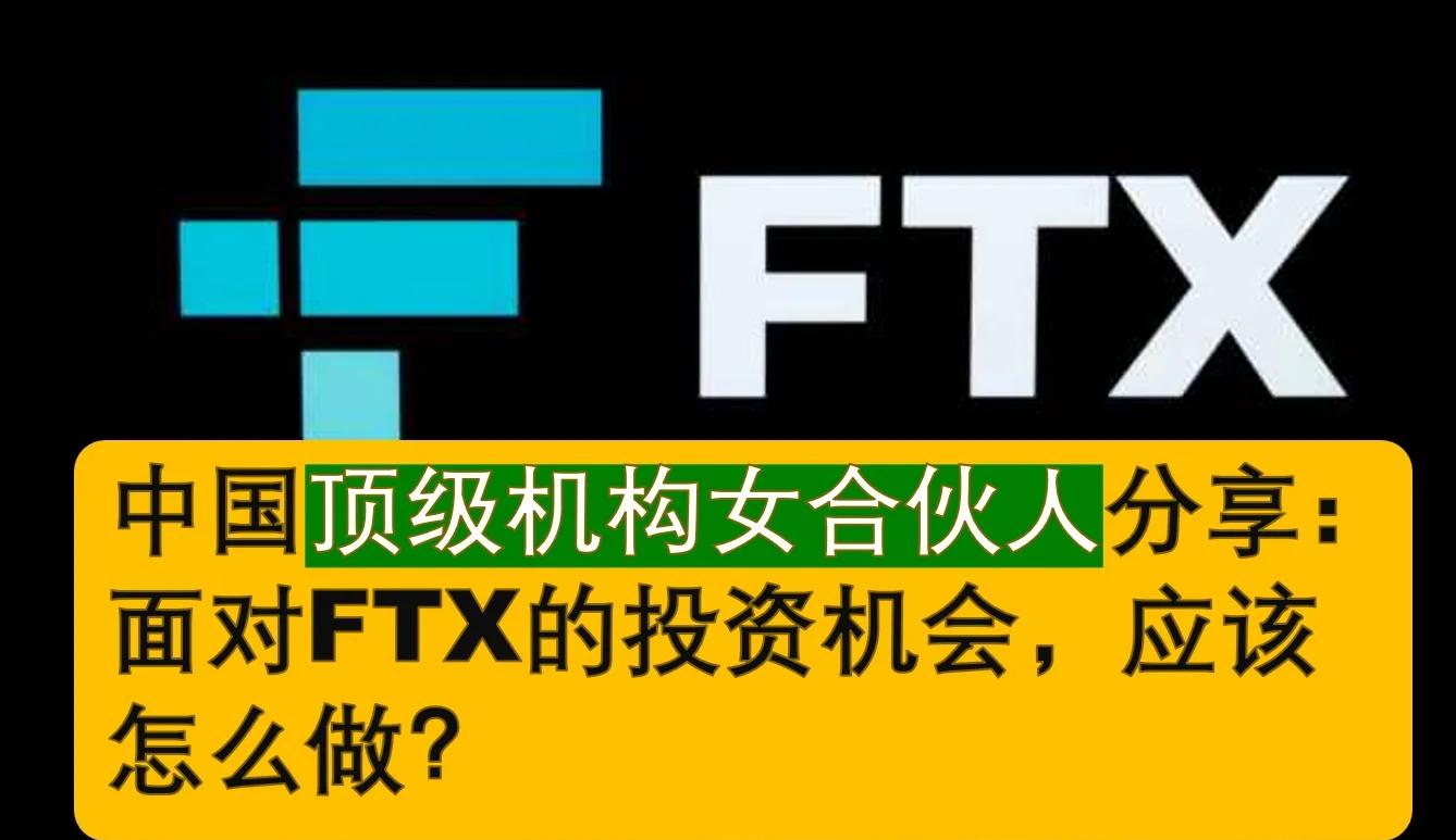 FTX投资骗局被揭发，已有超ARB人被骗！