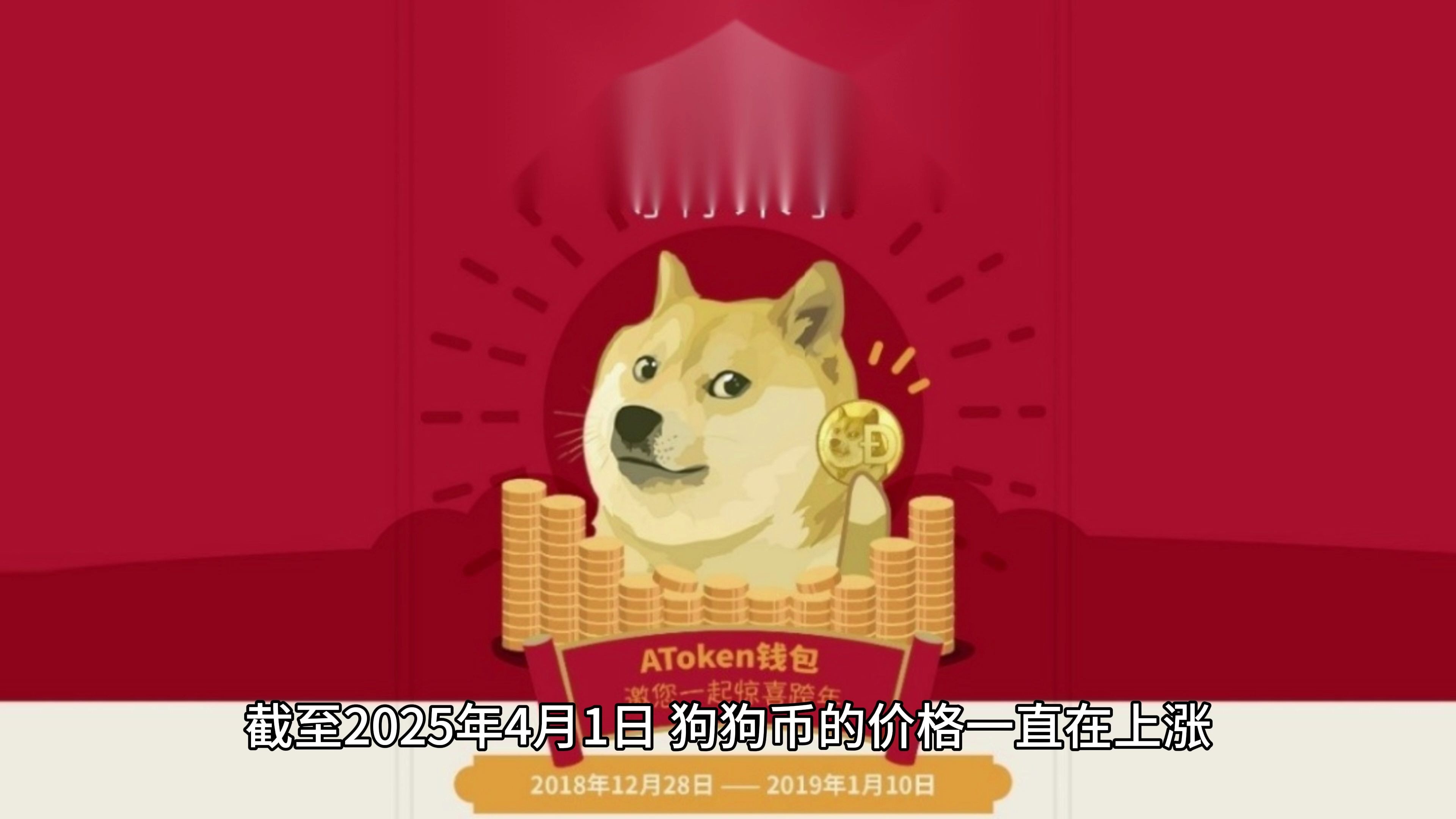 狗狗币官宣与Coinbase携手，开启元宇宙新纪元！的简单介绍