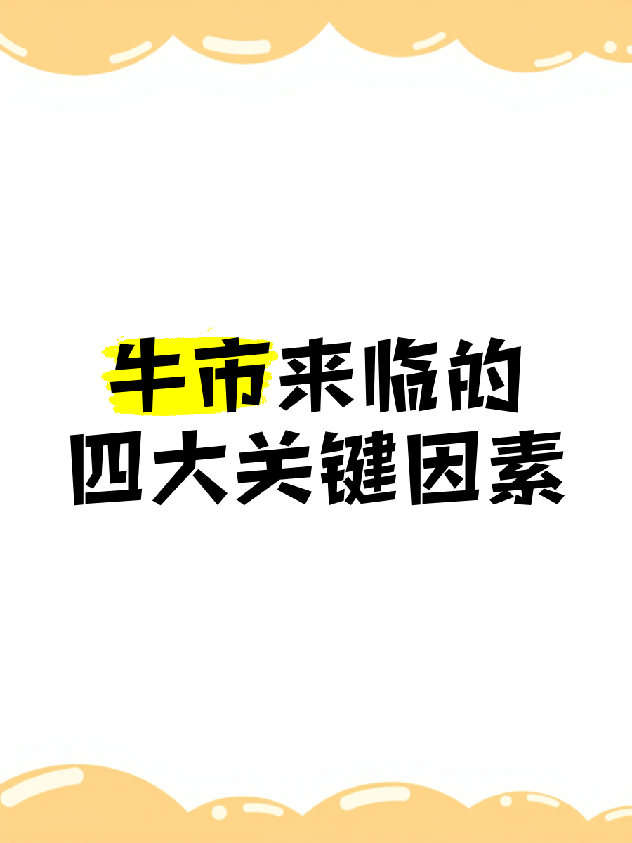 SEC冲破2.92美元大关，牛市是否已来临？