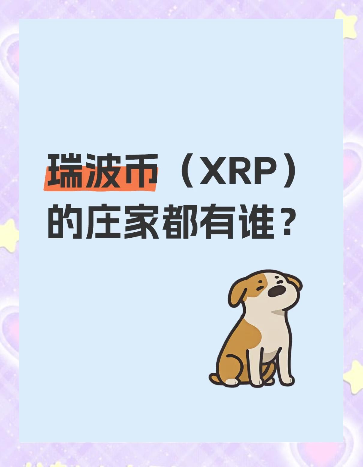 XRP空投即将开始，参与用户将获31.45枚代币