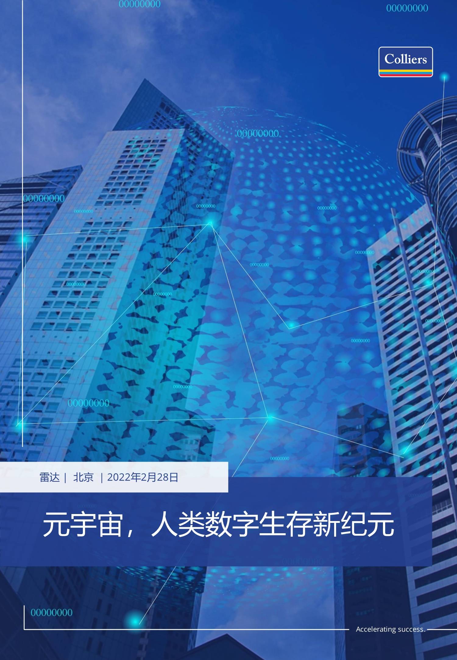 SOL官方面向外界公布与234携手，开启元宇宙新纪元！